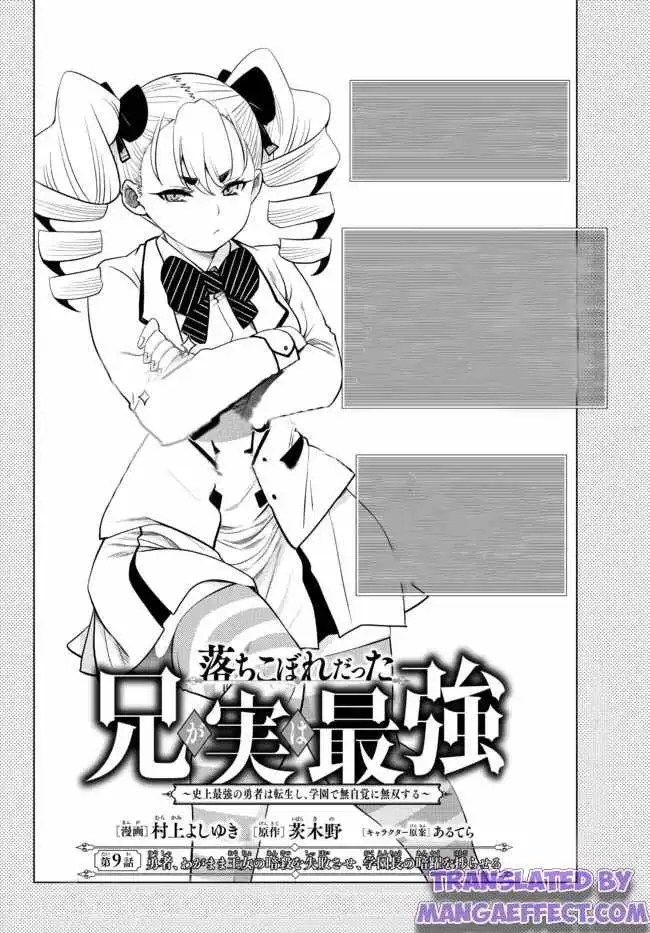 Ochikobore Datta Ani Ga Jitsuha Saikyou: Shijou Saikyou No Yuusha Wa Tensei-shi, Gakuen De Mujikaku Ni Musou Suru Chapter 9.1 4